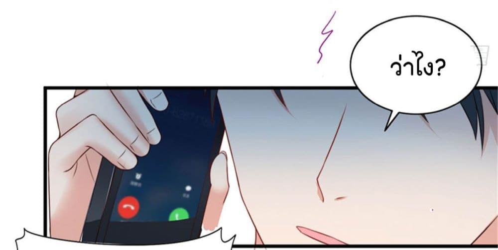 Trial Marriage Husband: Need to Work Hard page 43