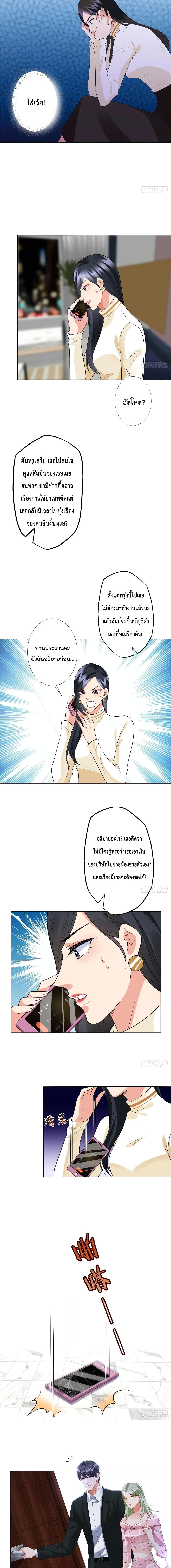Trial Marriage Husband: Need to Work Hard page 4