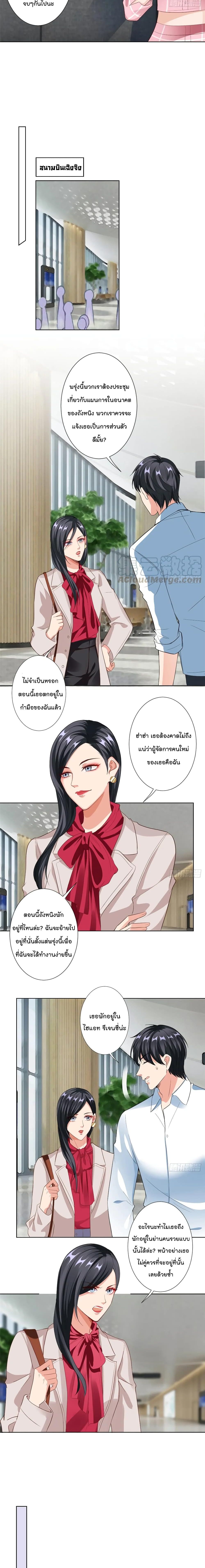 Trial Marriage Husband: Need to Work Hard page 9