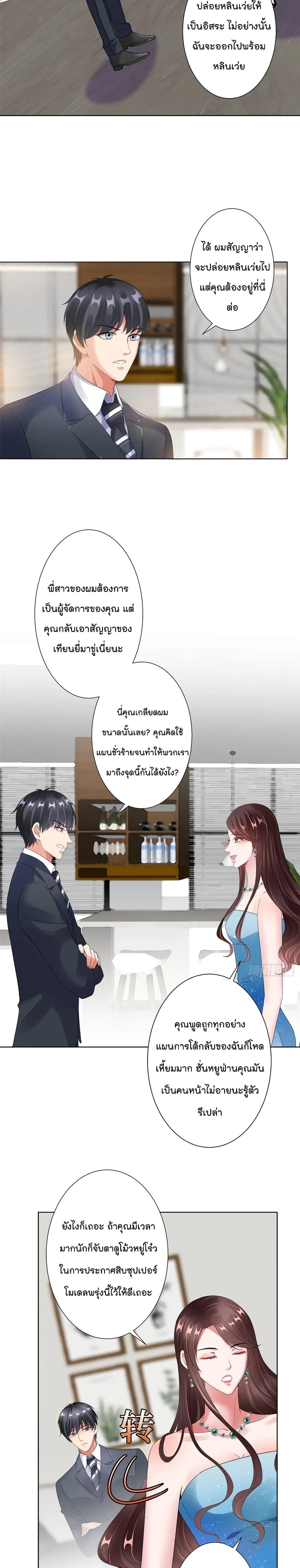 Trial Marriage Husband: Need to Work Hard page 7