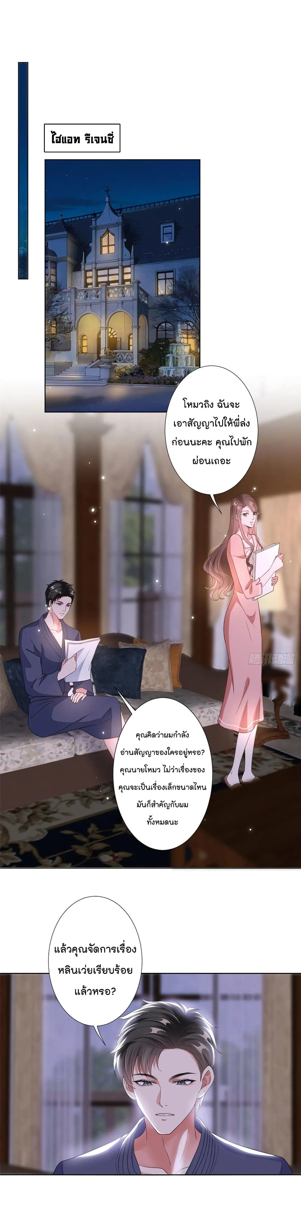 Trial Marriage Husband: Need to Work Hard page 2