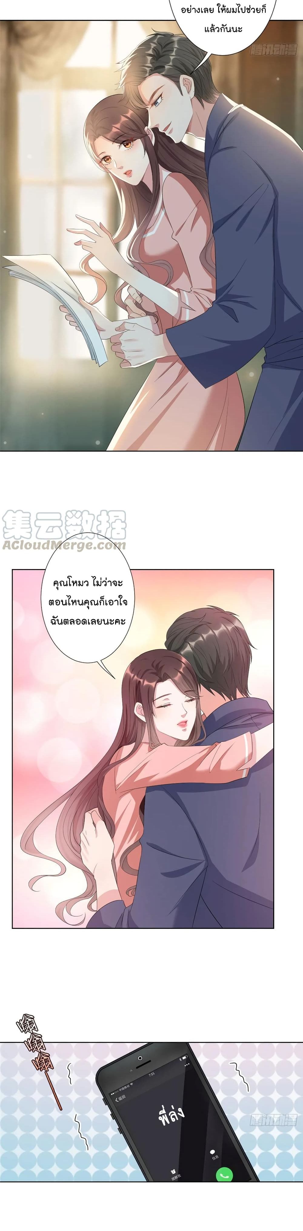 Trial Marriage Husband: Need to Work Hard page 9