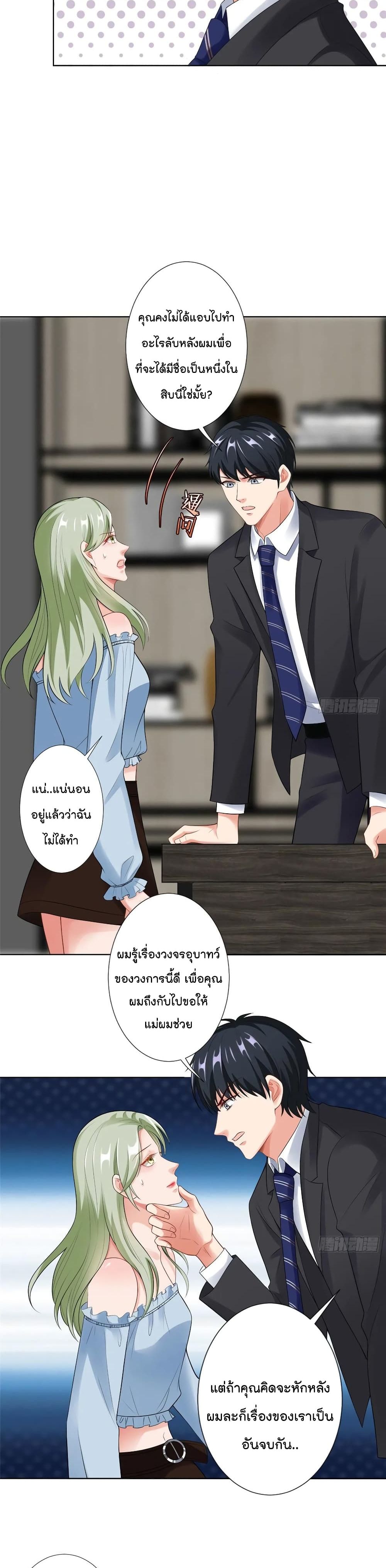 Trial Marriage Husband: Need to Work Hard page 15