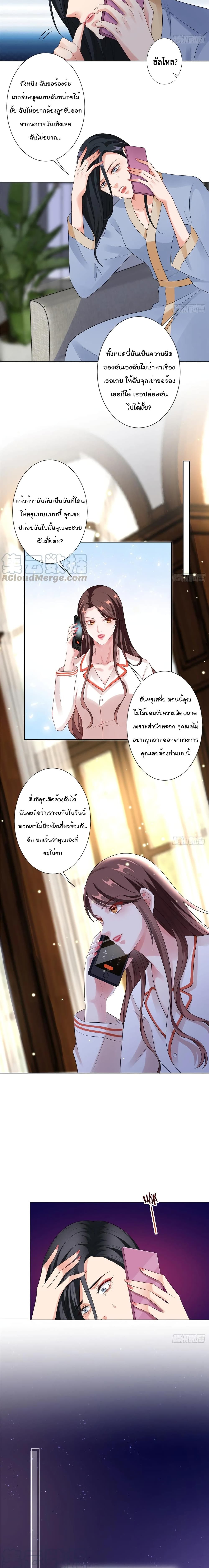 Trial Marriage Husband: Need to Work Hard page 3