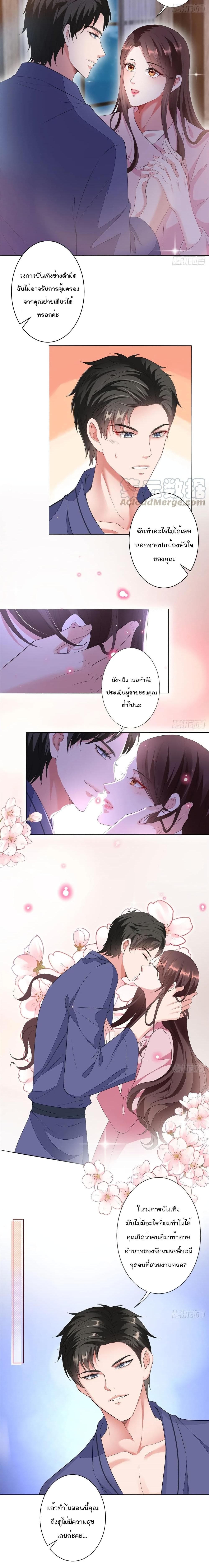 Trial Marriage Husband: Need to Work Hard page 9