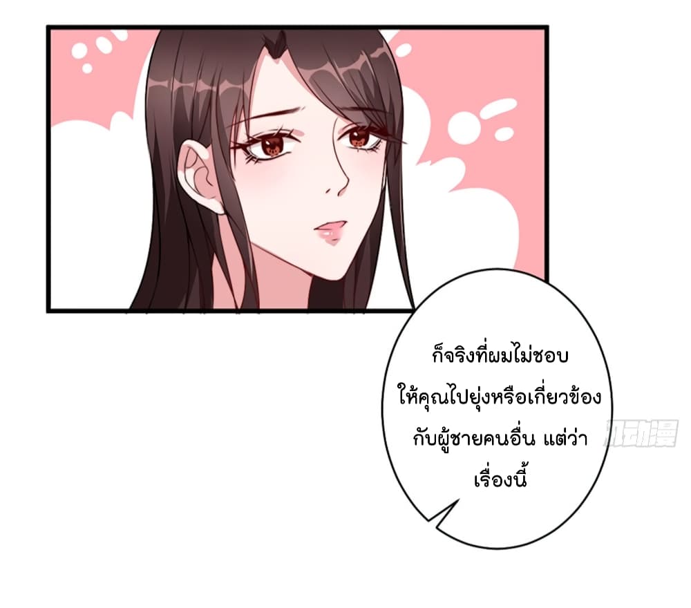 Trial Marriage Husband: Need to Work Hard page 13
