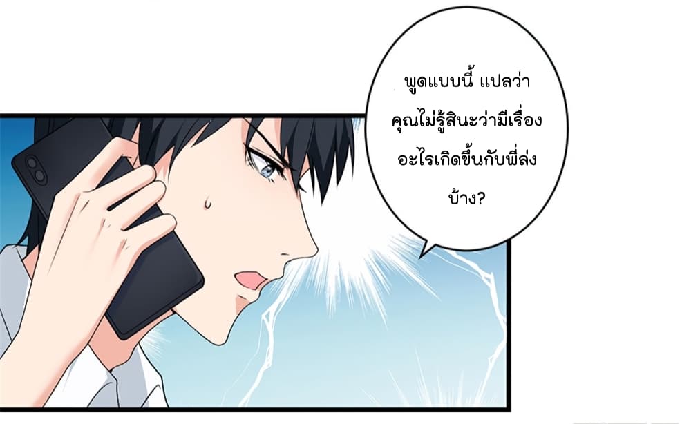 Trial Marriage Husband: Need to Work Hard page 16