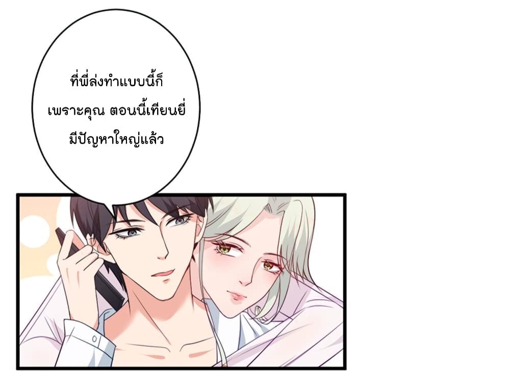 Trial Marriage Husband: Need to Work Hard page 18