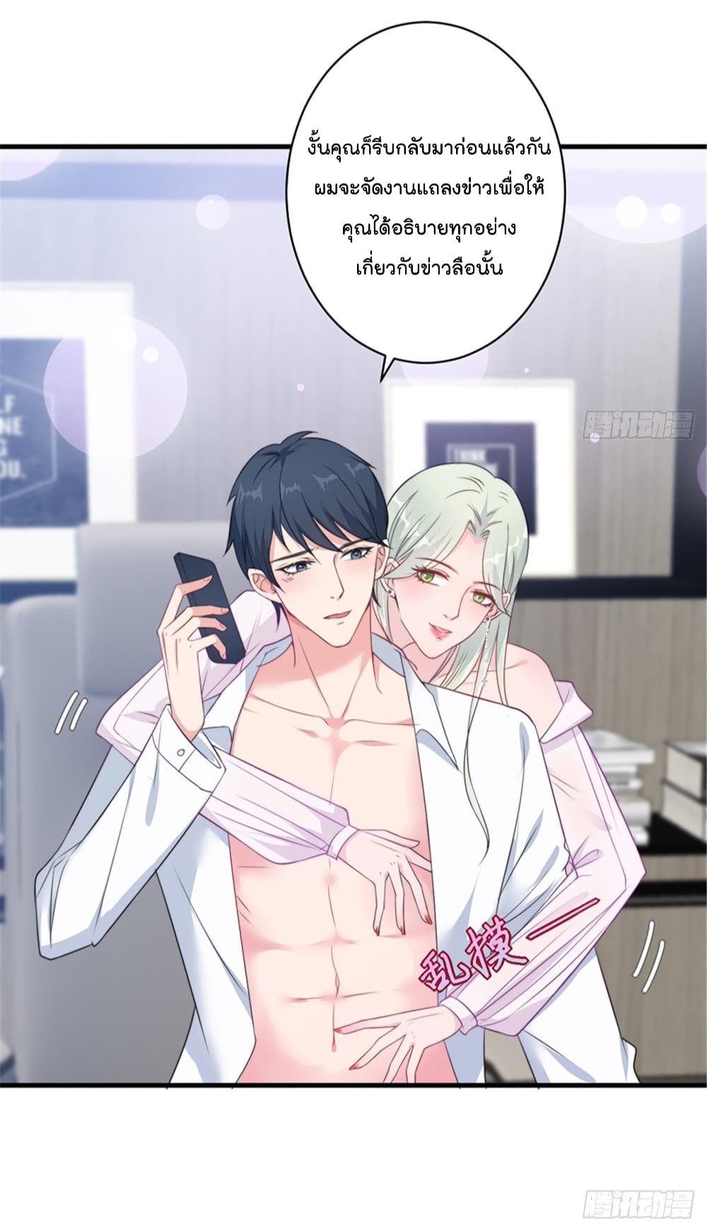 Trial Marriage Husband: Need to Work Hard page 19