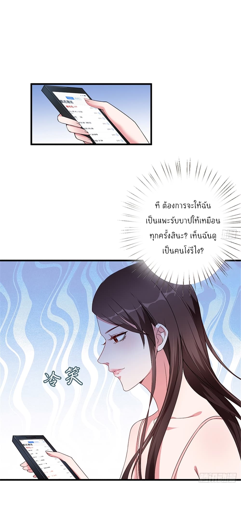 Trial Marriage Husband: Need to Work Hard page 20