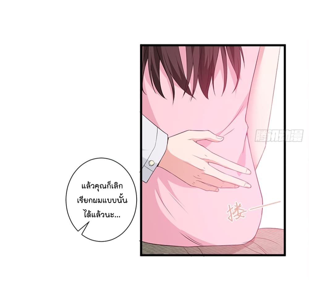 Trial Marriage Husband: Need to Work Hard page 23