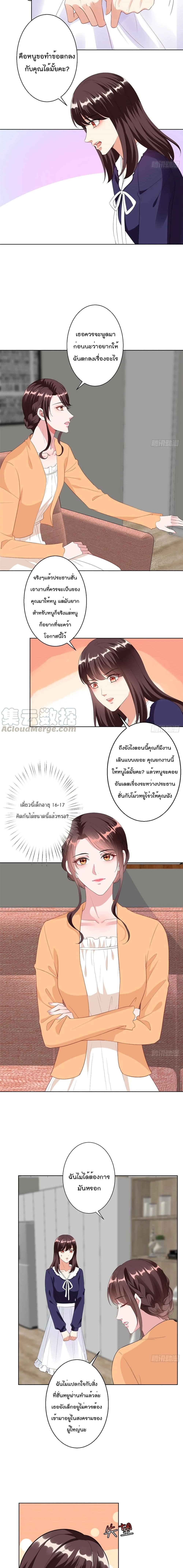 Trial Marriage Husband: Need to Work Hard page 9