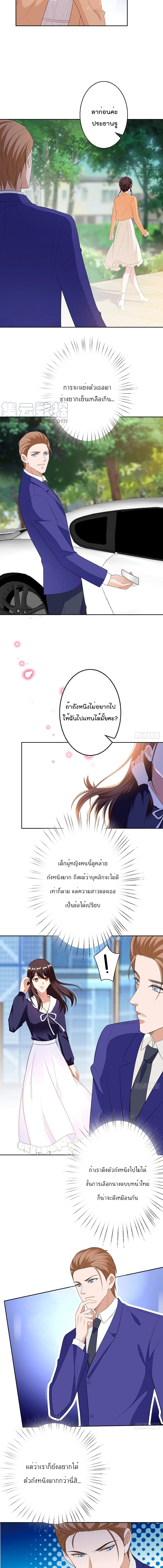 Trial Marriage Husband: Need to Work Hard page 5