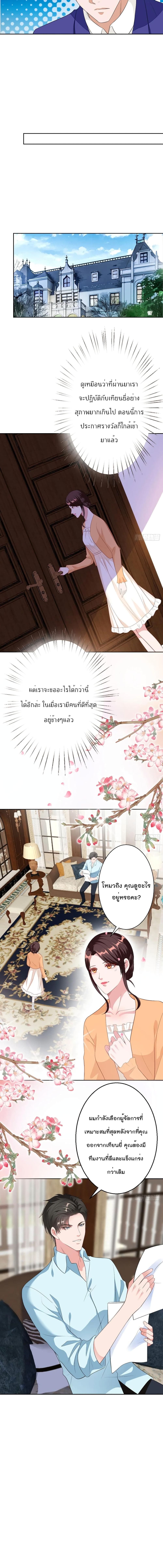 Trial Marriage Husband: Need to Work Hard page 6
