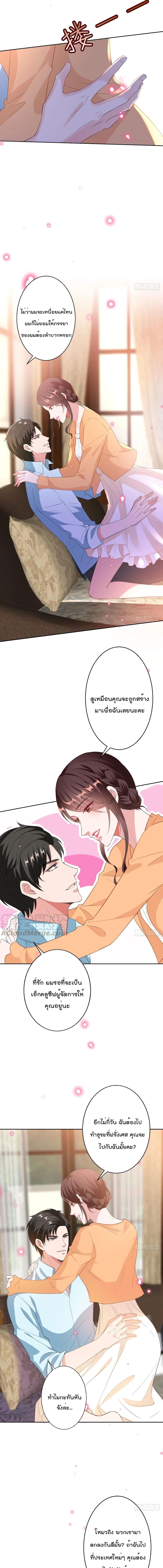 Trial Marriage Husband: Need to Work Hard page 8