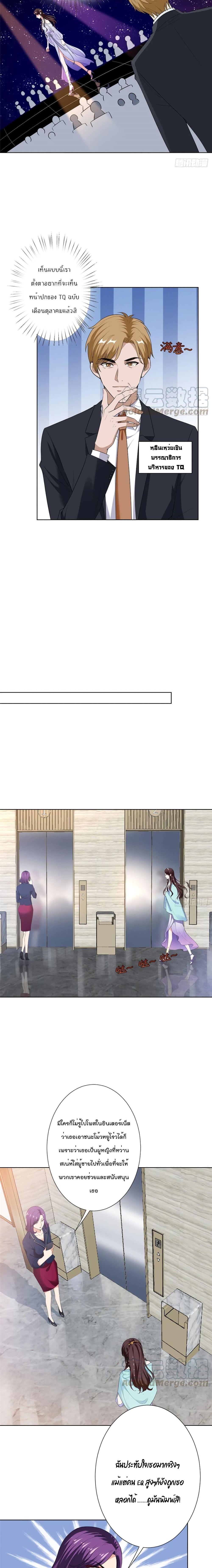 Trial Marriage Husband: Need to Work Hard page 3