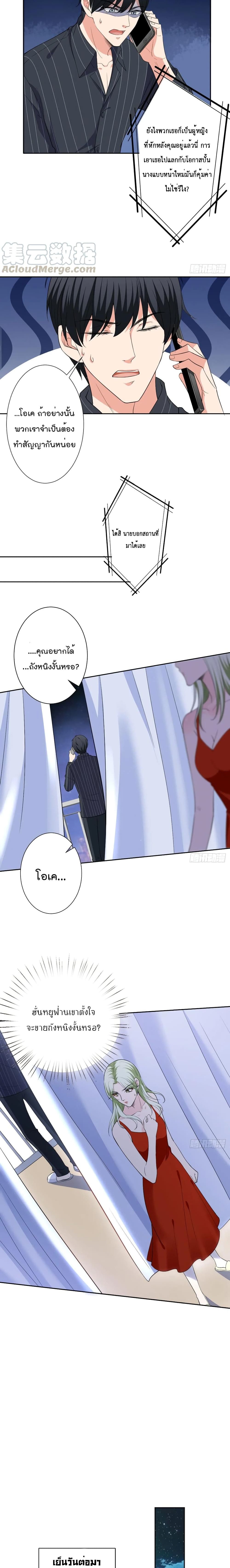 Trial Marriage Husband: Need to Work Hard page 4