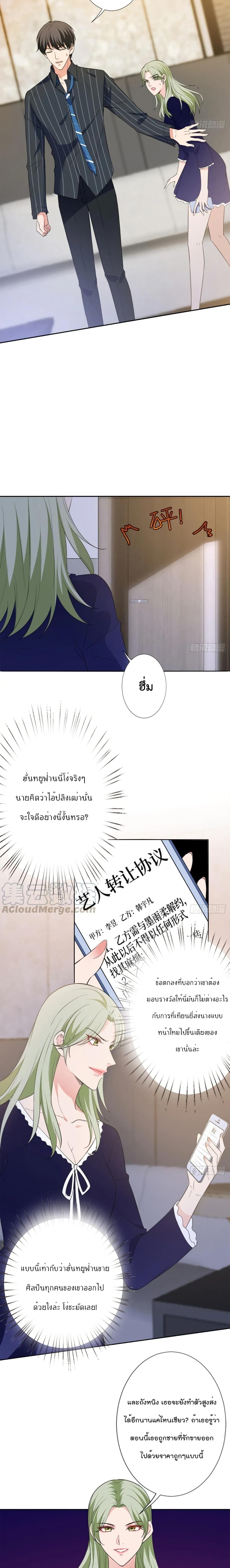 Trial Marriage Husband: Need to Work Hard page 7