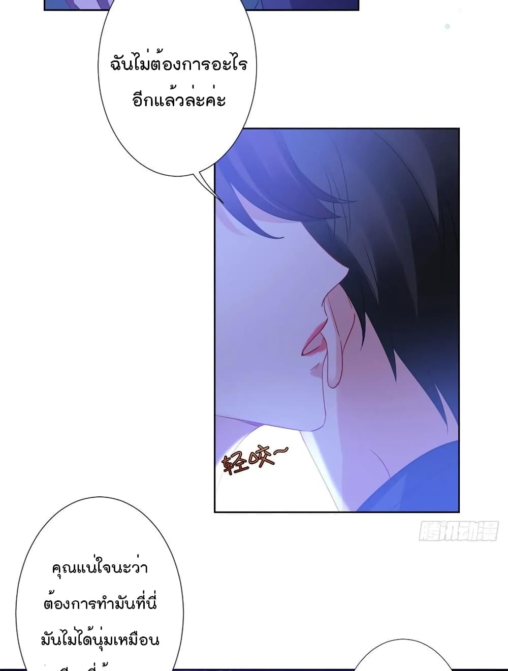 Trial Marriage Husband: Need to Work Hard page 22