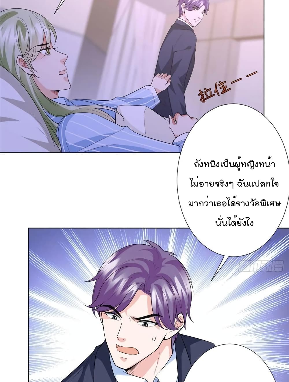 Trial Marriage Husband: Need to Work Hard page 32