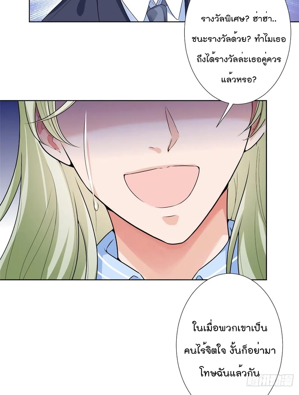 Trial Marriage Husband: Need to Work Hard page 33