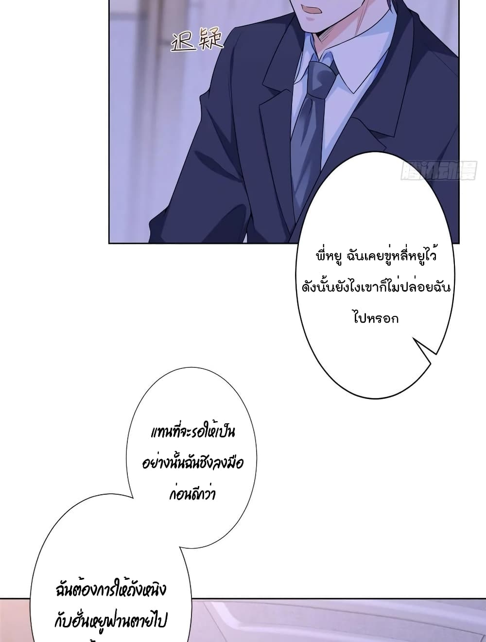 Trial Marriage Husband: Need to Work Hard page 37