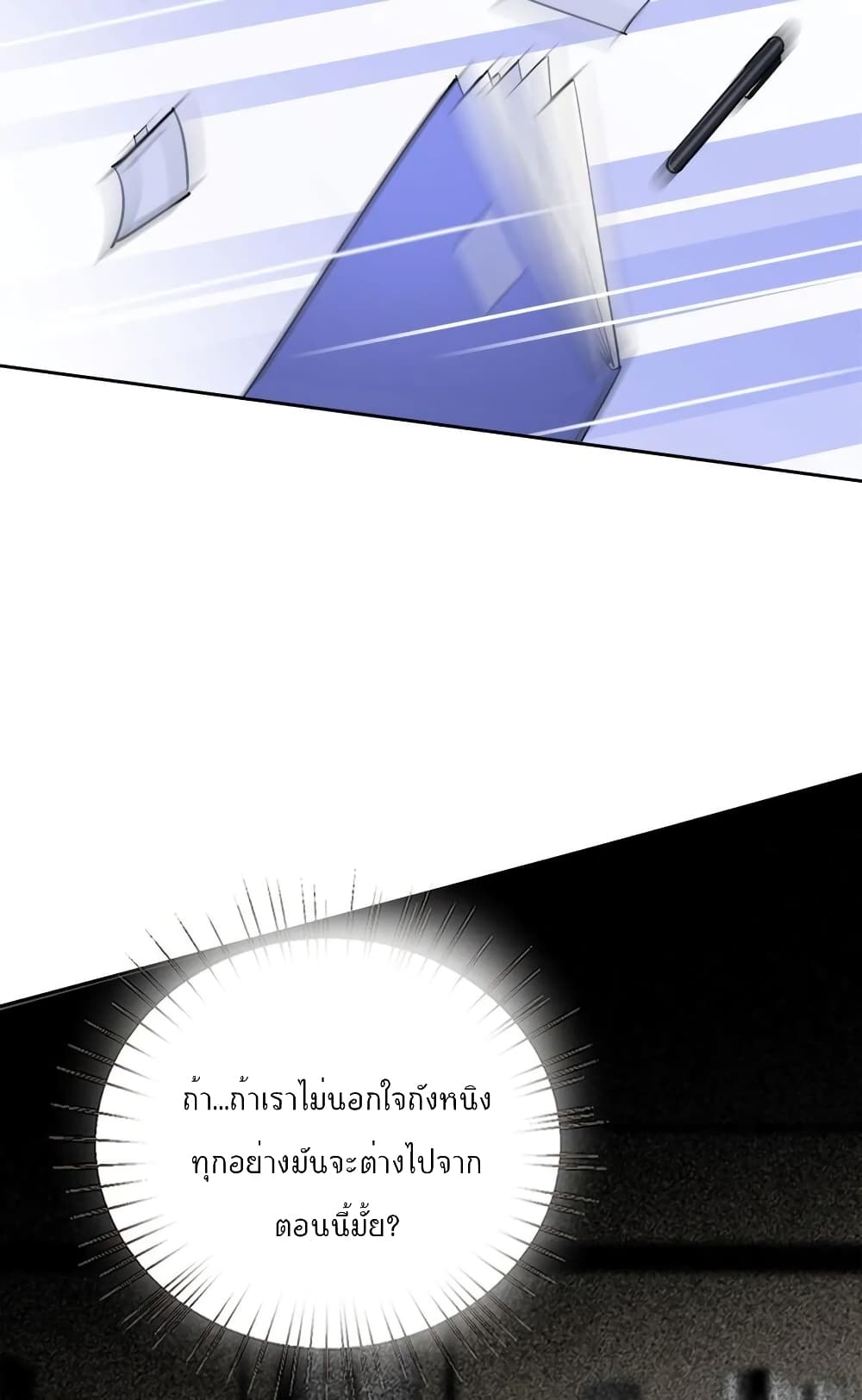 Trial Marriage Husband: Need to Work Hard page 13