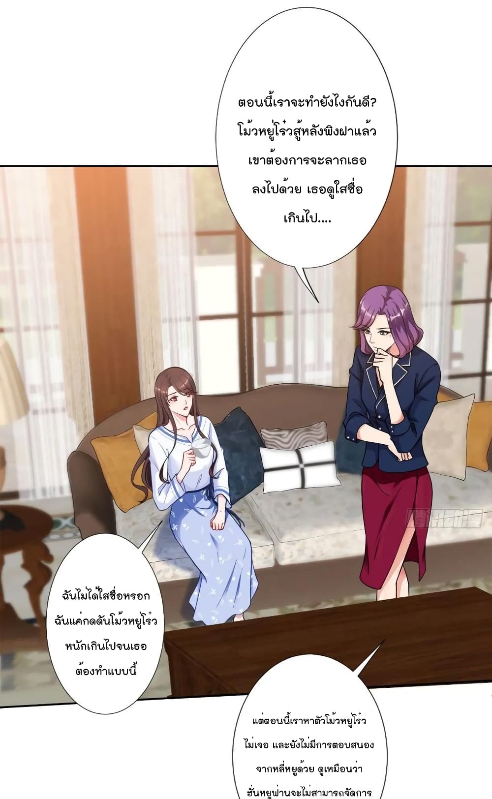Trial Marriage Husband: Need to Work Hard page 16