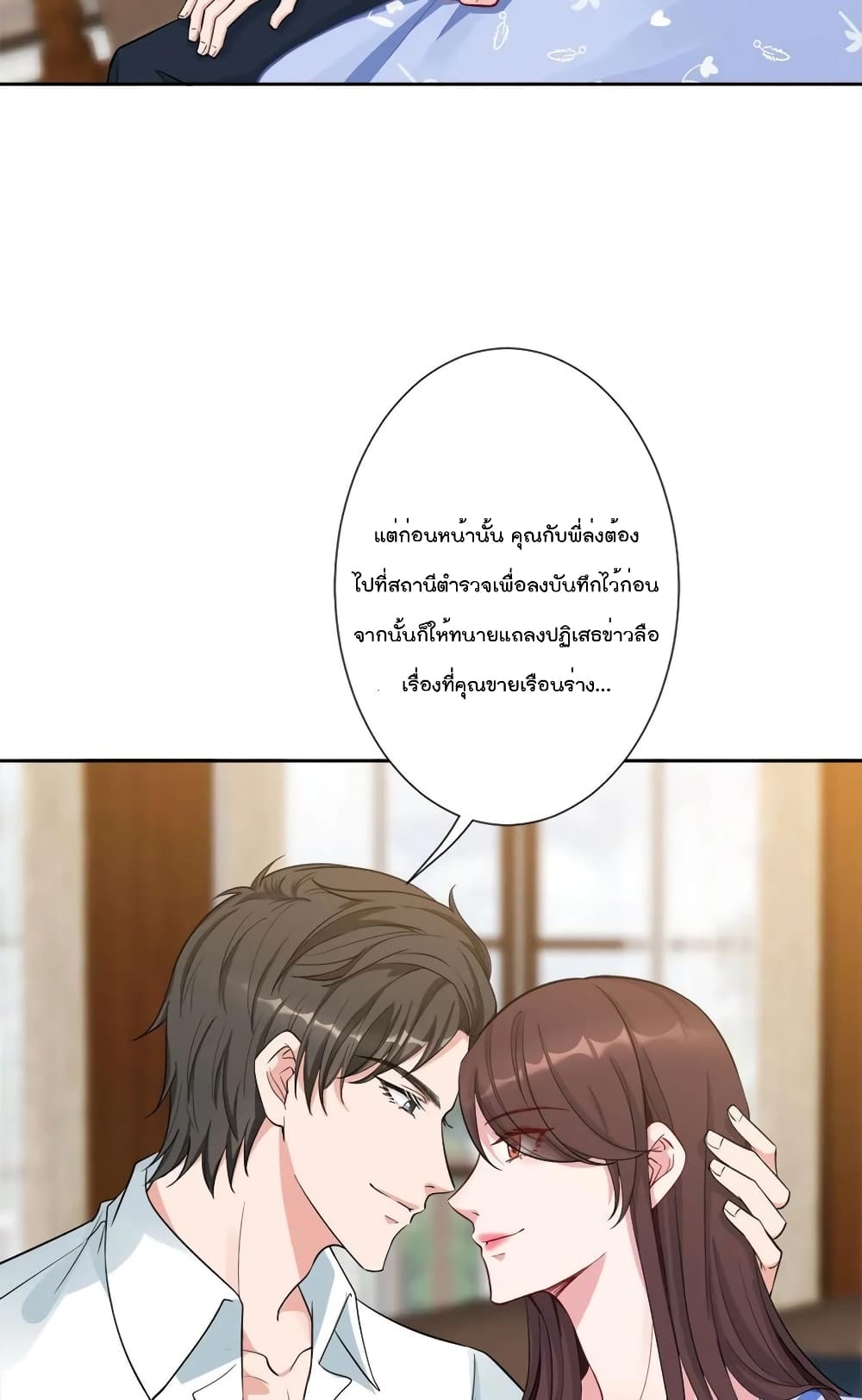 Trial Marriage Husband: Need to Work Hard page 23