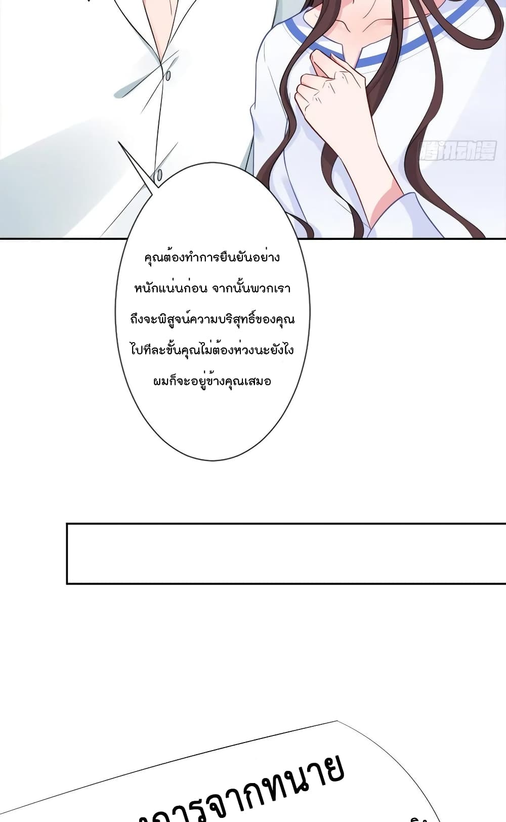 Trial Marriage Husband: Need to Work Hard page 24