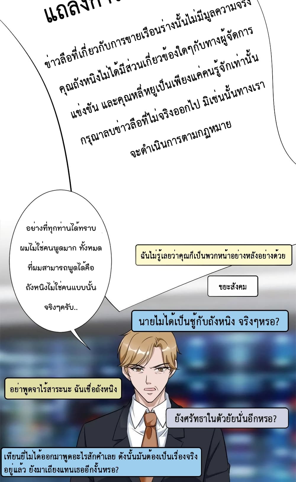 Trial Marriage Husband: Need to Work Hard page 25