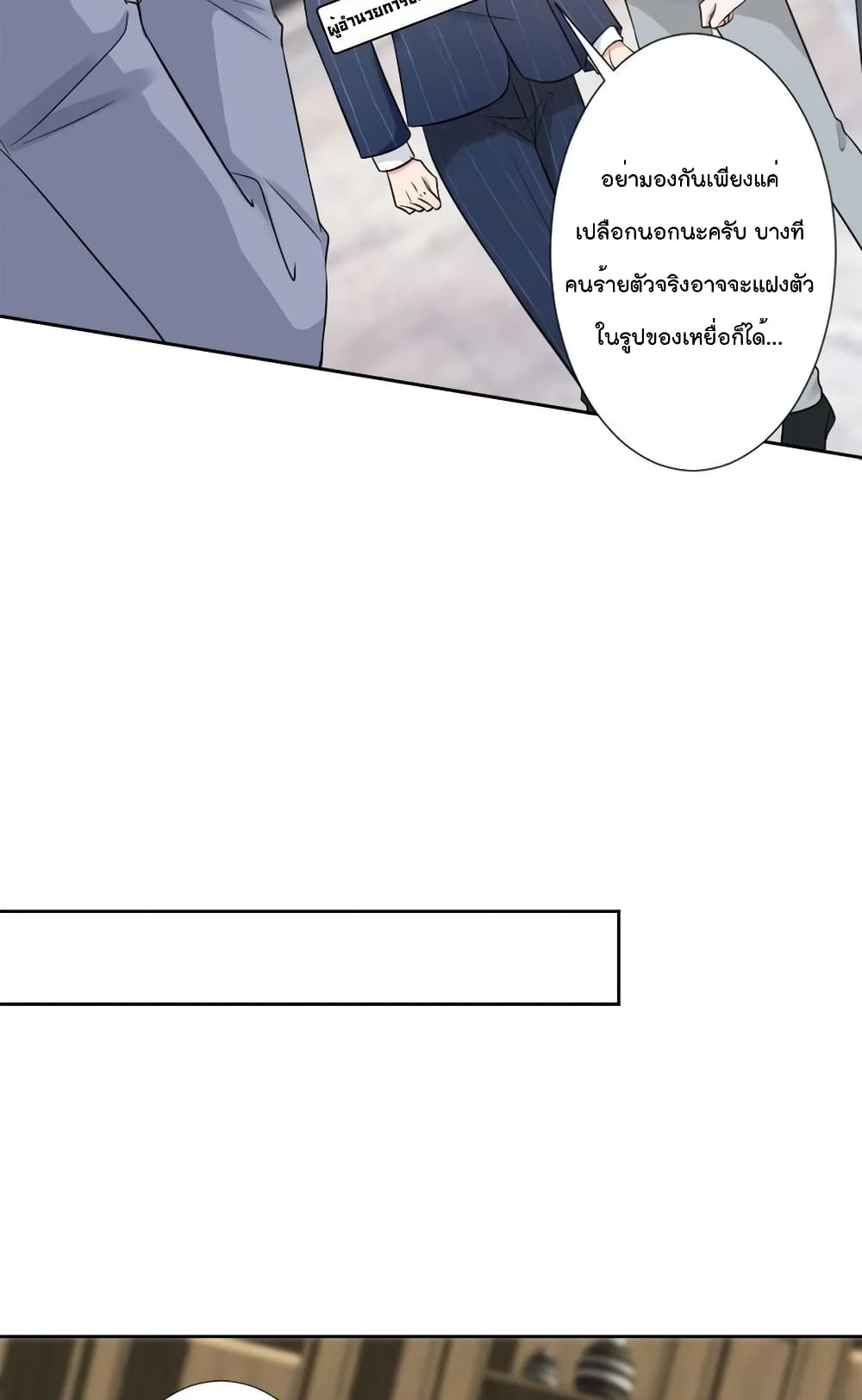 Trial Marriage Husband: Need to Work Hard page 27