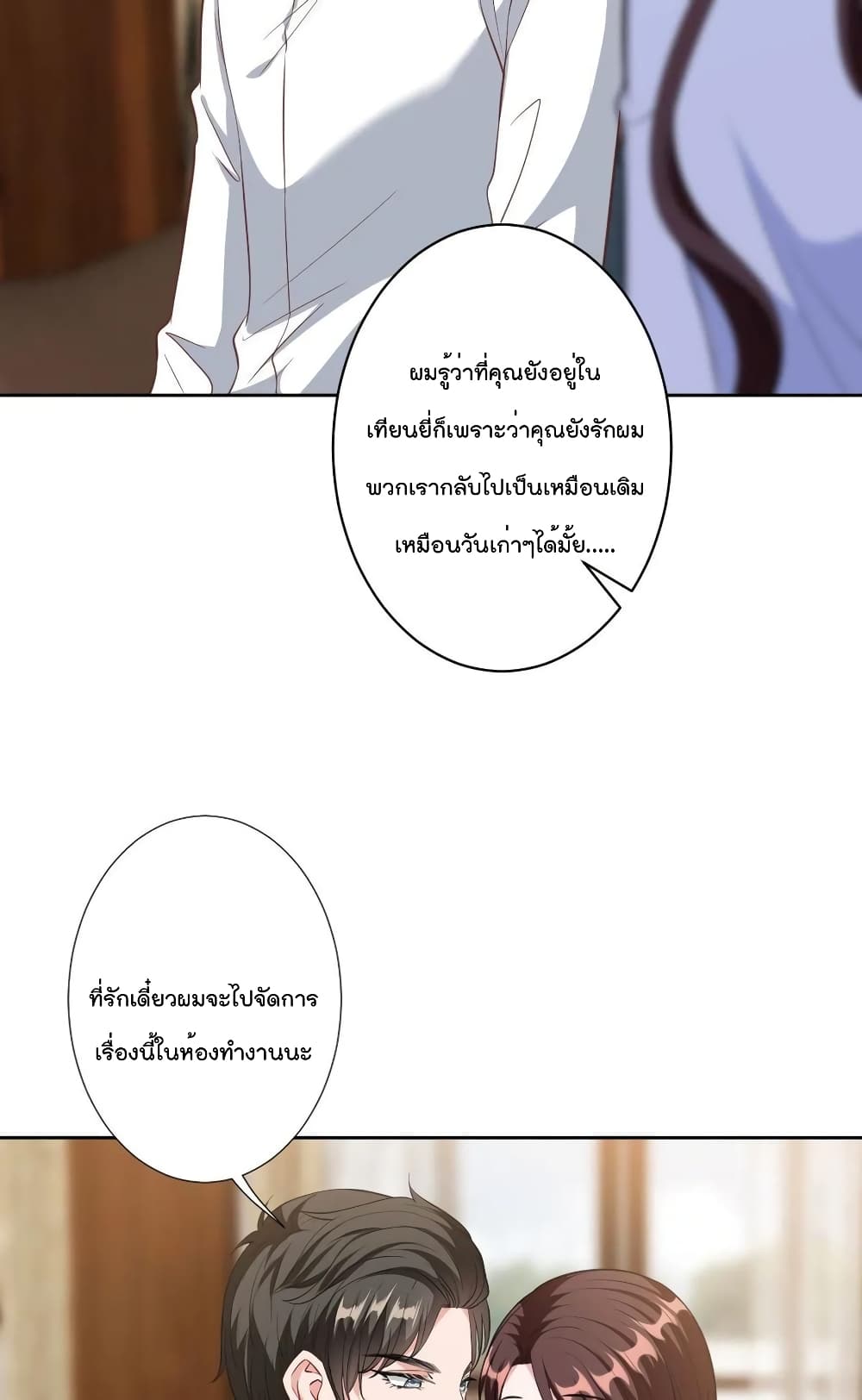 Trial Marriage Husband: Need to Work Hard page 35