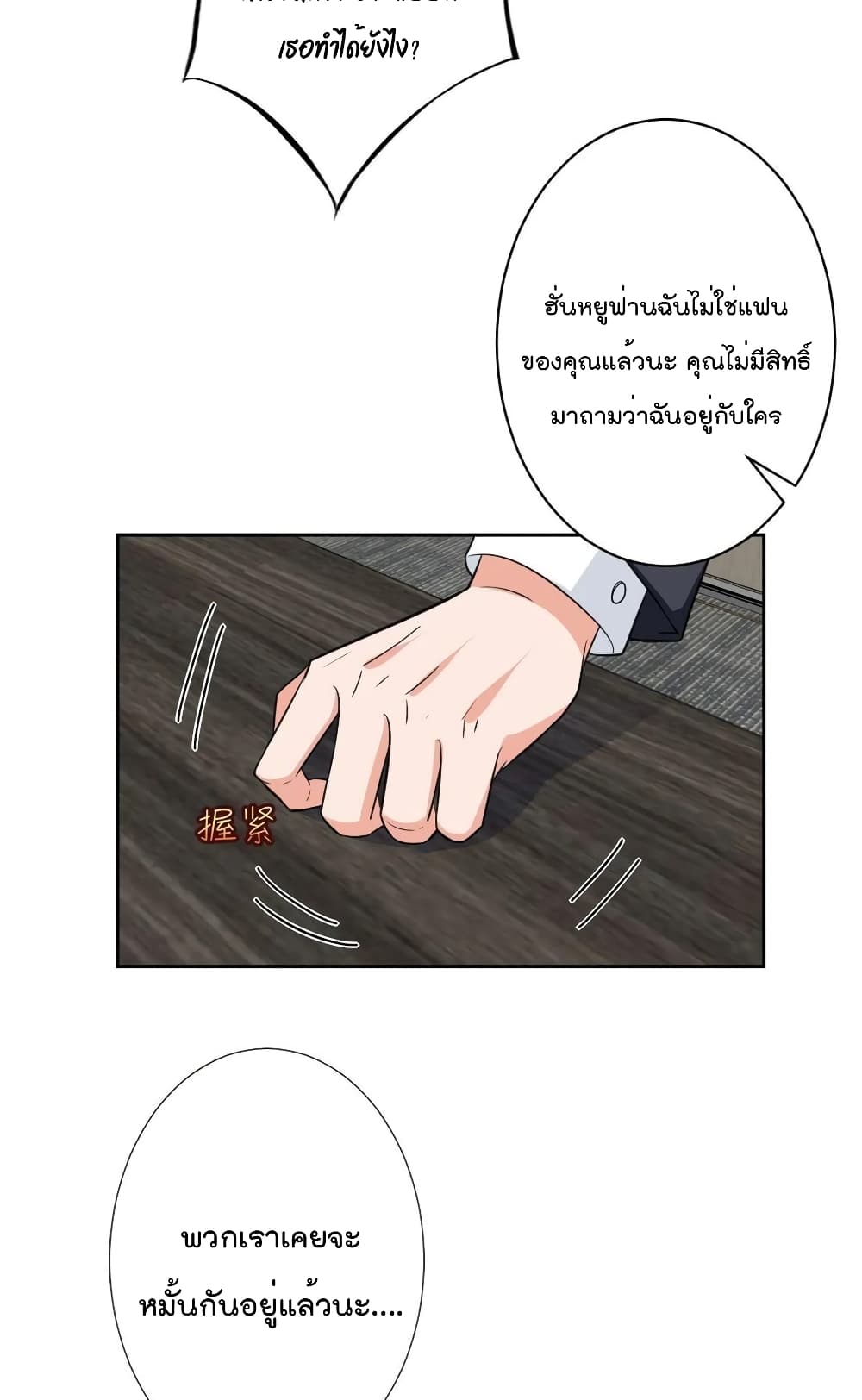 Trial Marriage Husband: Need to Work Hard page 39