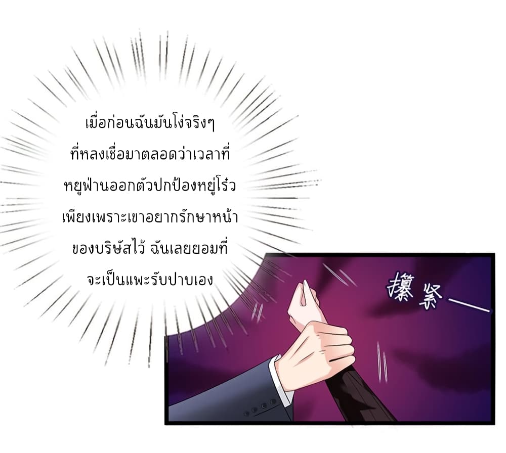 Trial Marriage Husband: Need to Work Hard page 4
