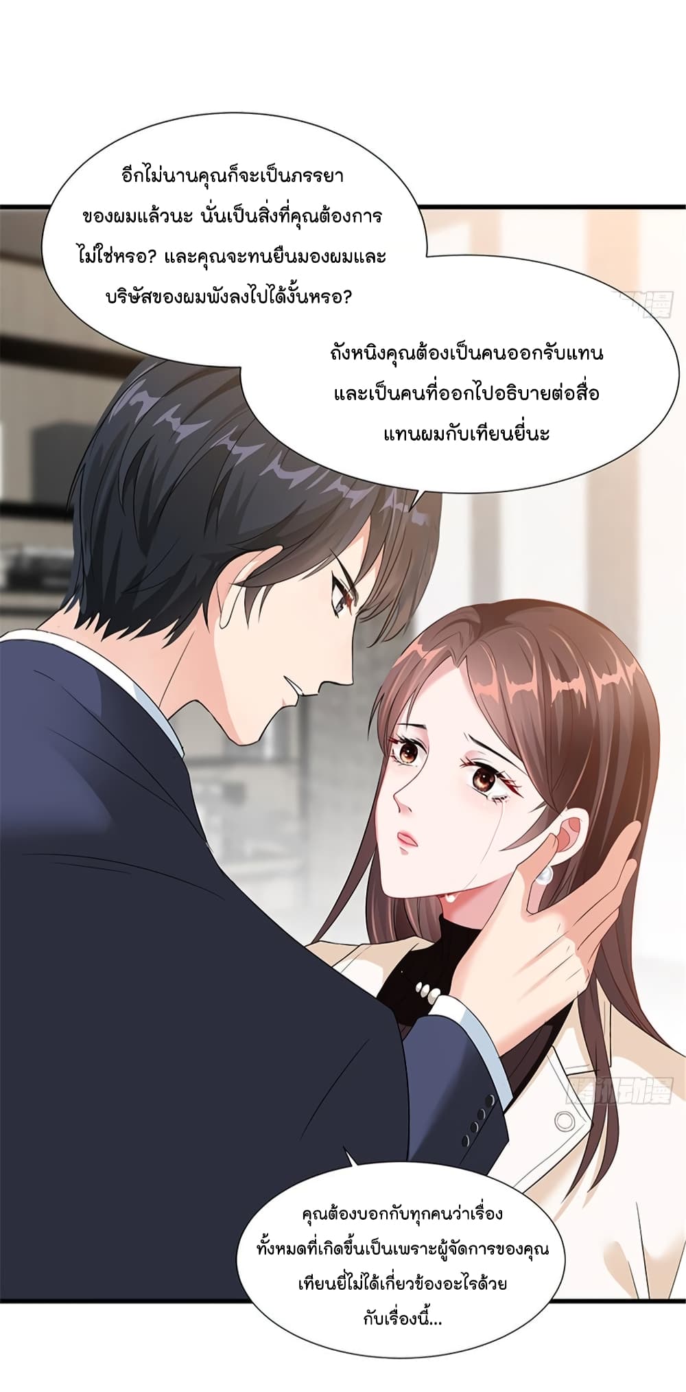 Trial Marriage Husband: Need to Work Hard page 11