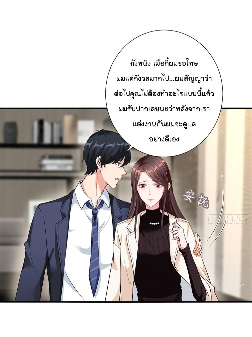 Trial Marriage Husband: Need to Work Hard page 19