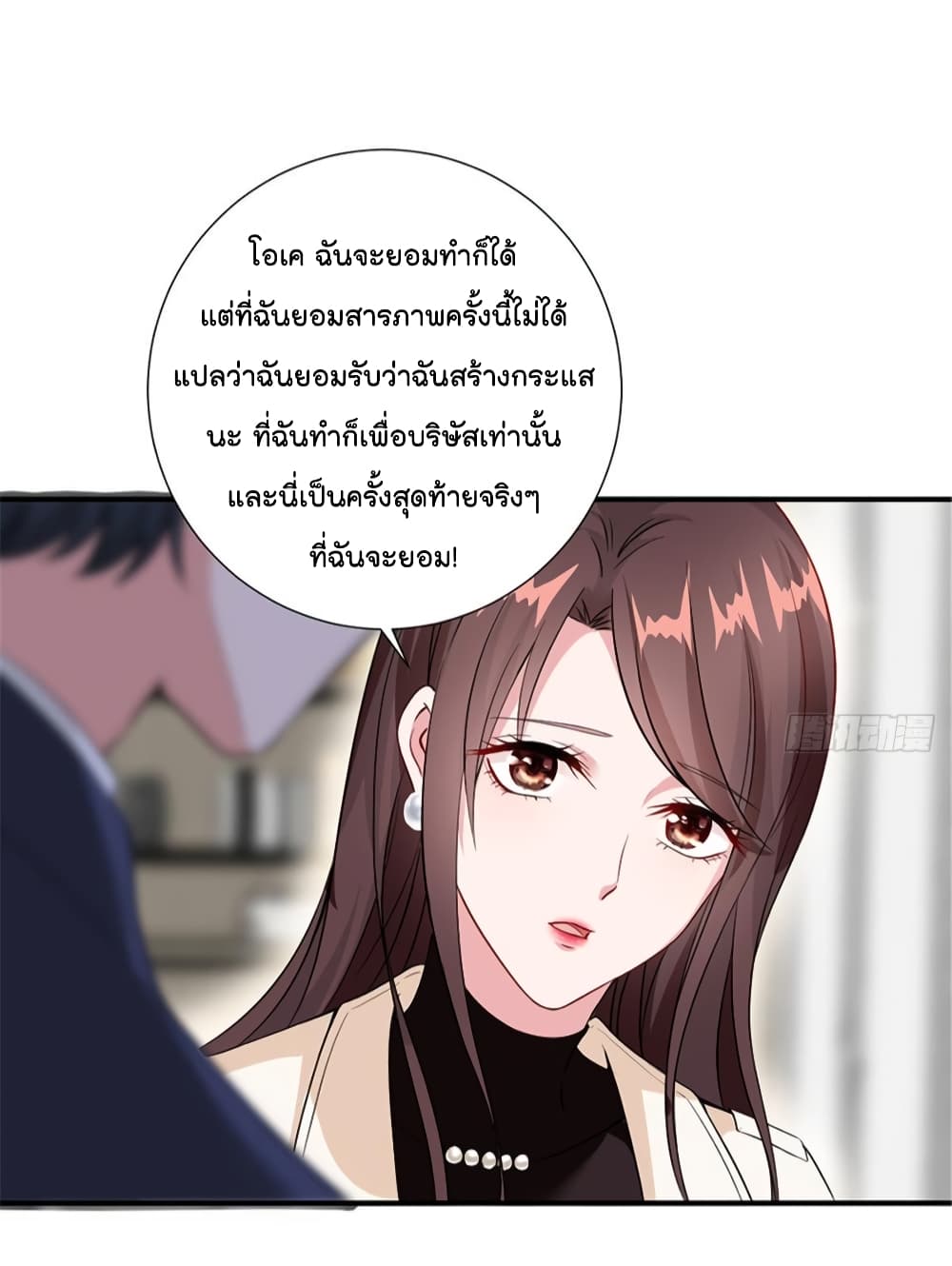 Trial Marriage Husband: Need to Work Hard page 21