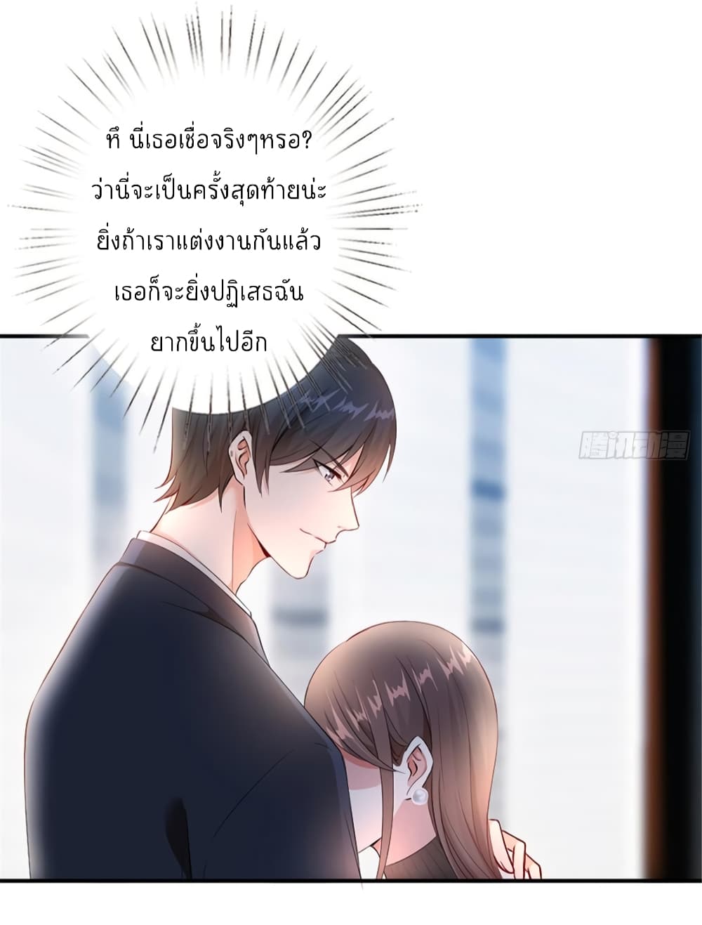 Trial Marriage Husband: Need to Work Hard page 23