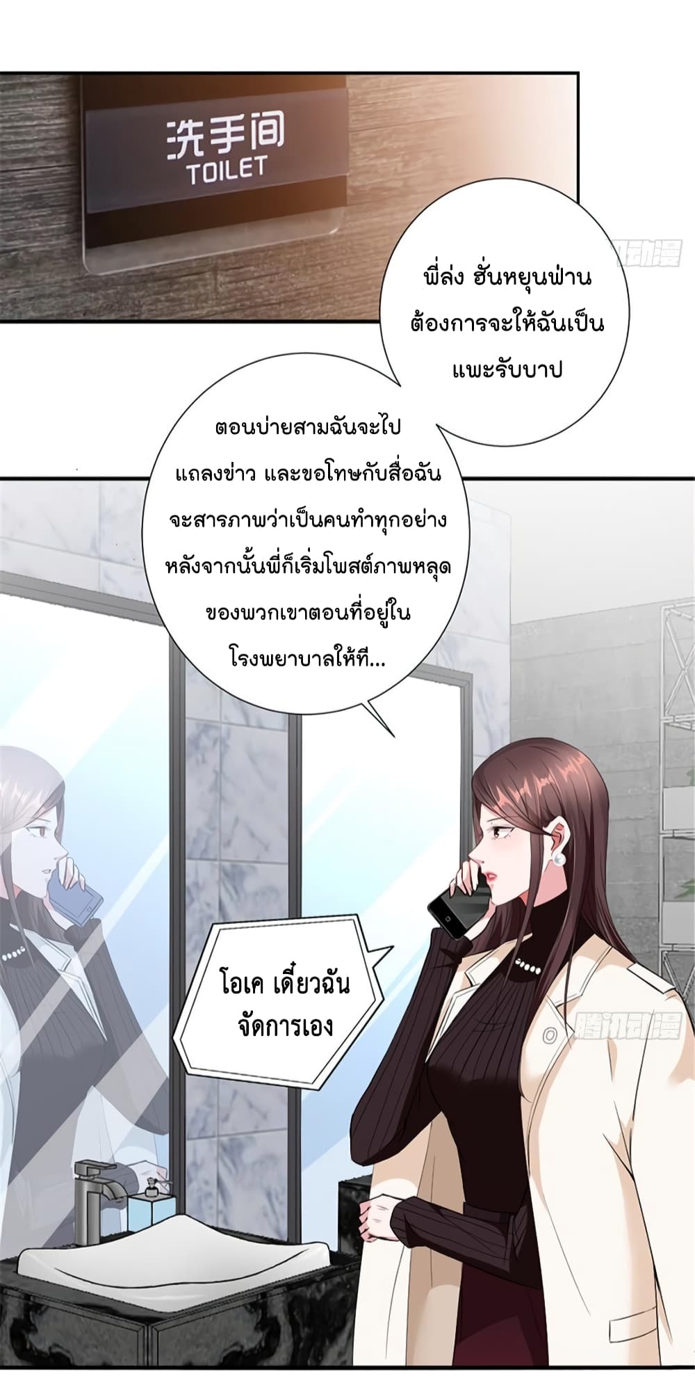 Trial Marriage Husband: Need to Work Hard page 25