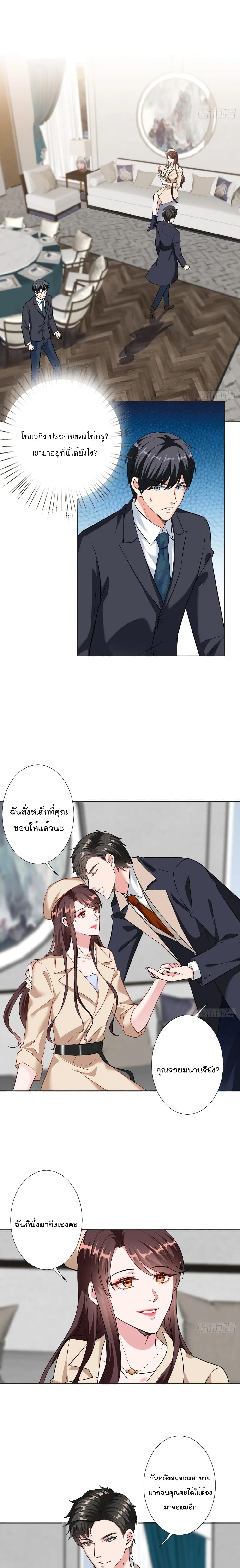 Trial Marriage Husband: Need to Work Hard page 2