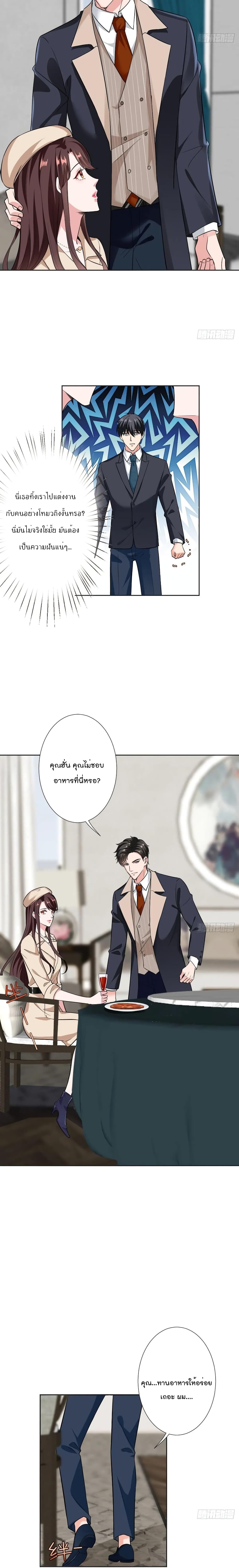 Trial Marriage Husband: Need to Work Hard page 3