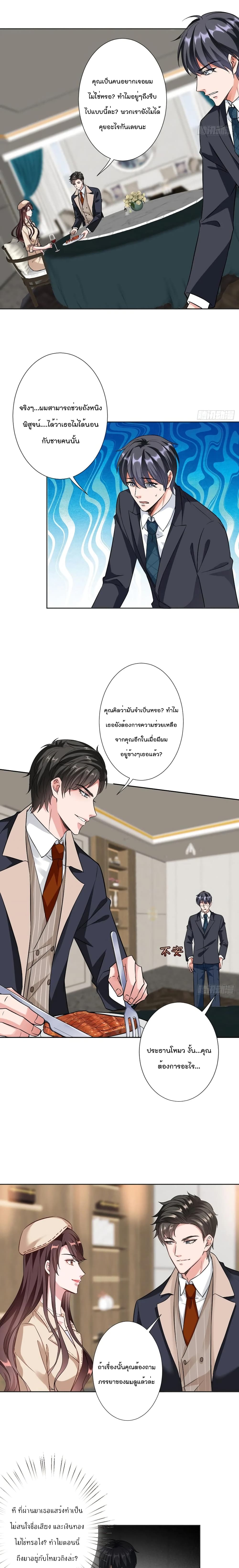 Trial Marriage Husband: Need to Work Hard page 5