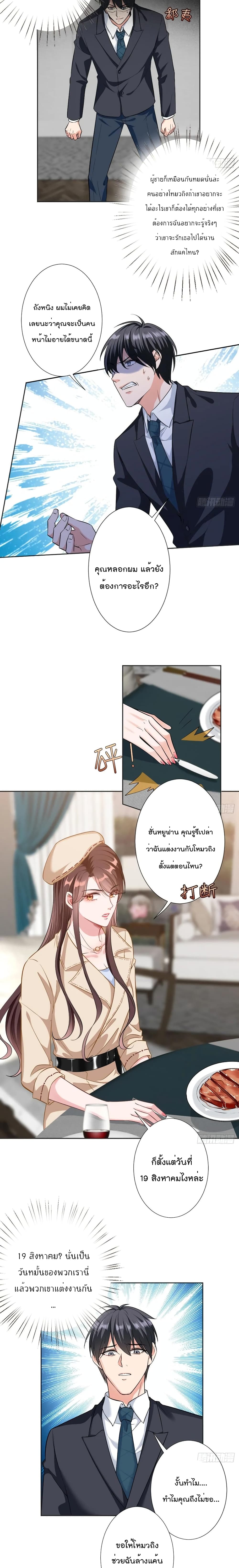 Trial Marriage Husband: Need to Work Hard page 6