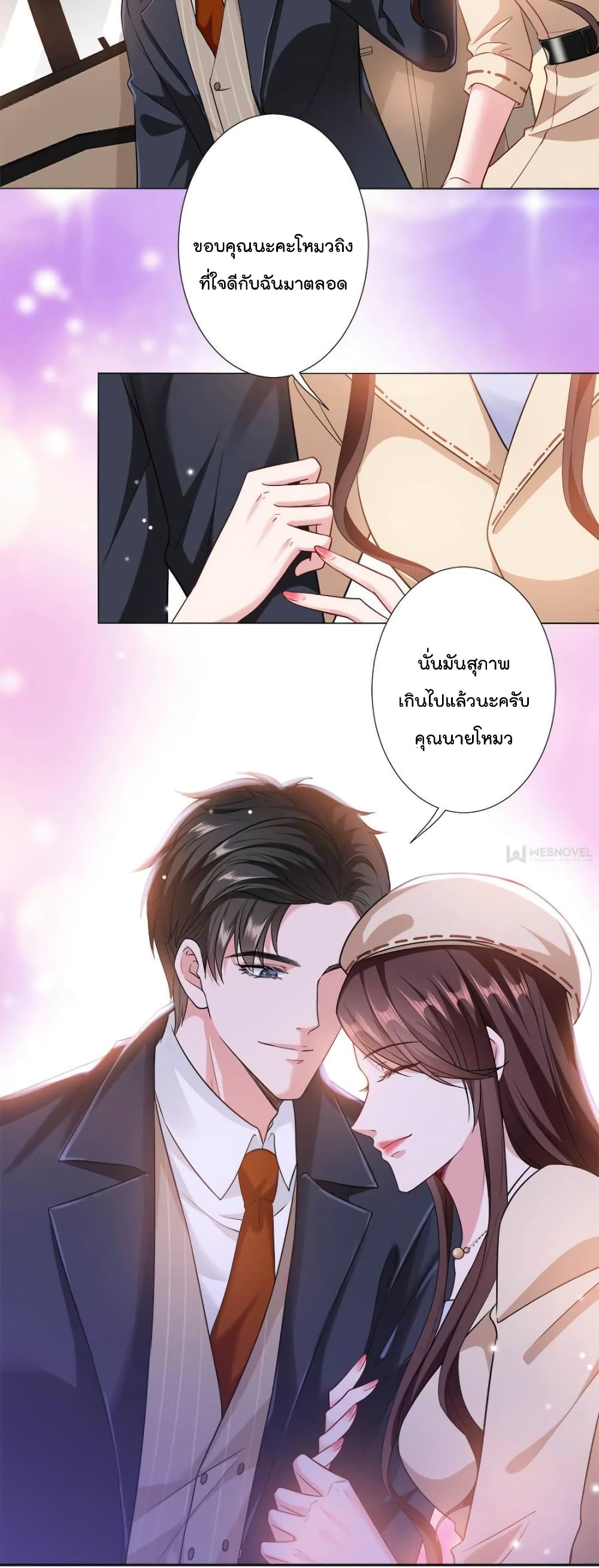 Trial Marriage Husband: Need to Work Hard page 3