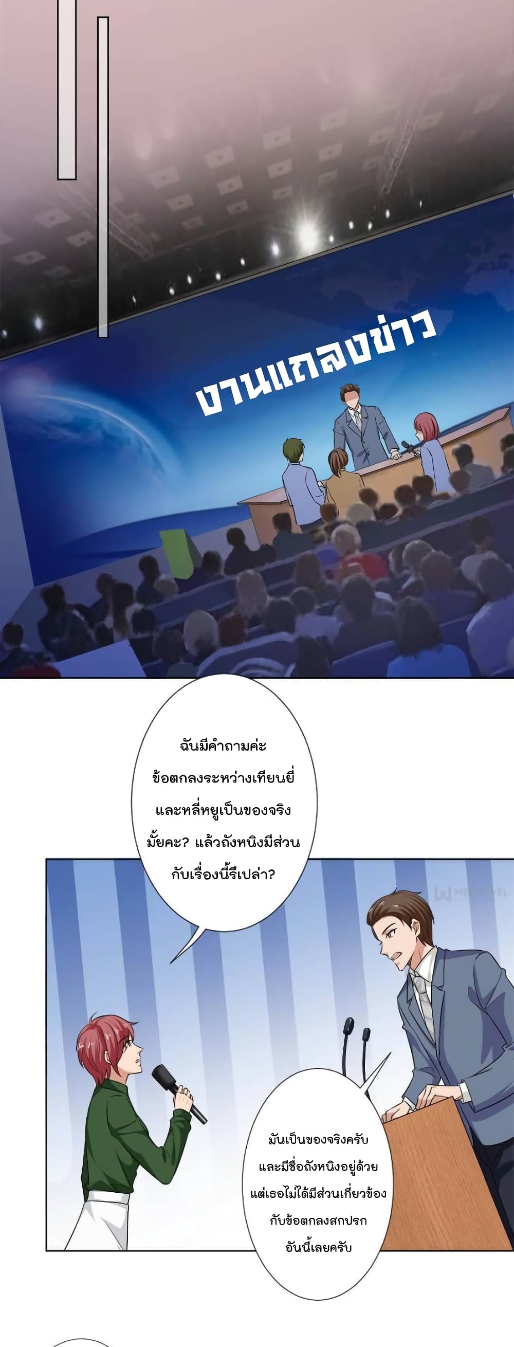 Trial Marriage Husband: Need to Work Hard page 13