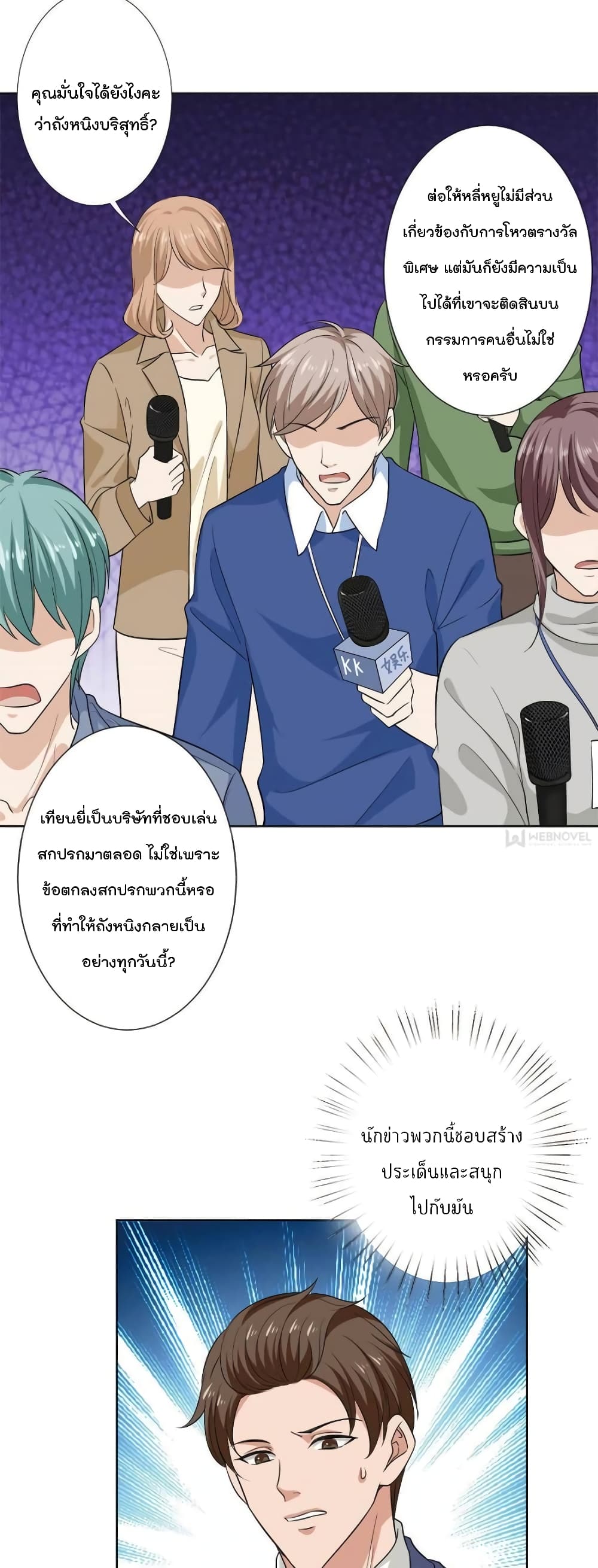 Trial Marriage Husband: Need to Work Hard page 14