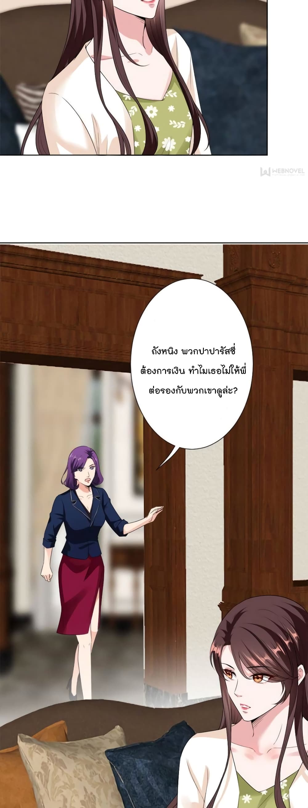 Trial Marriage Husband: Need to Work Hard page 16