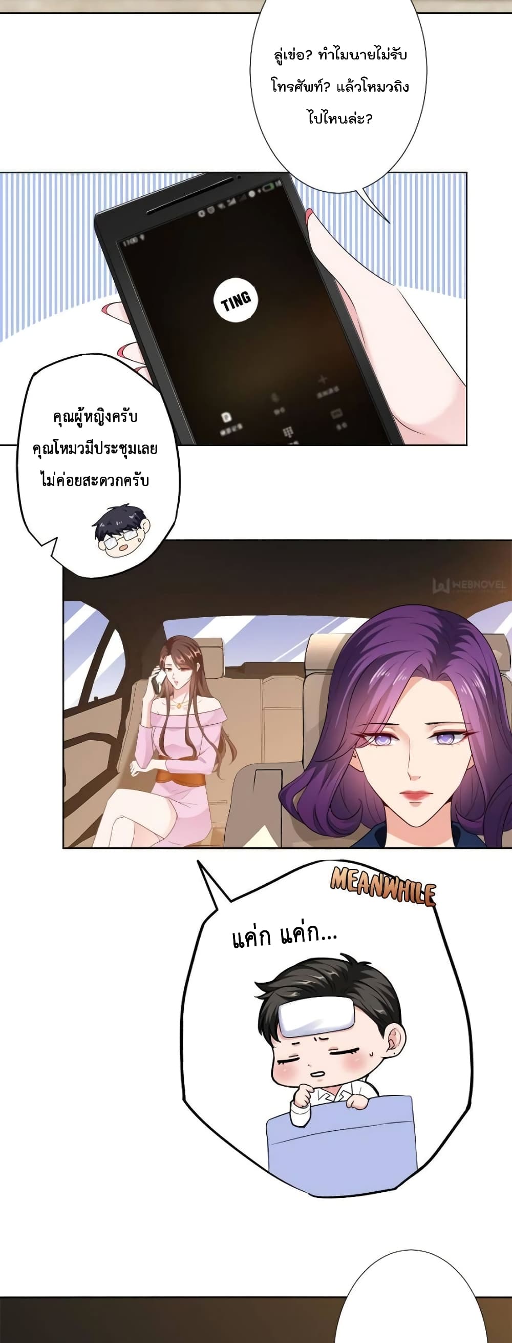 Trial Marriage Husband: Need to Work Hard page 20