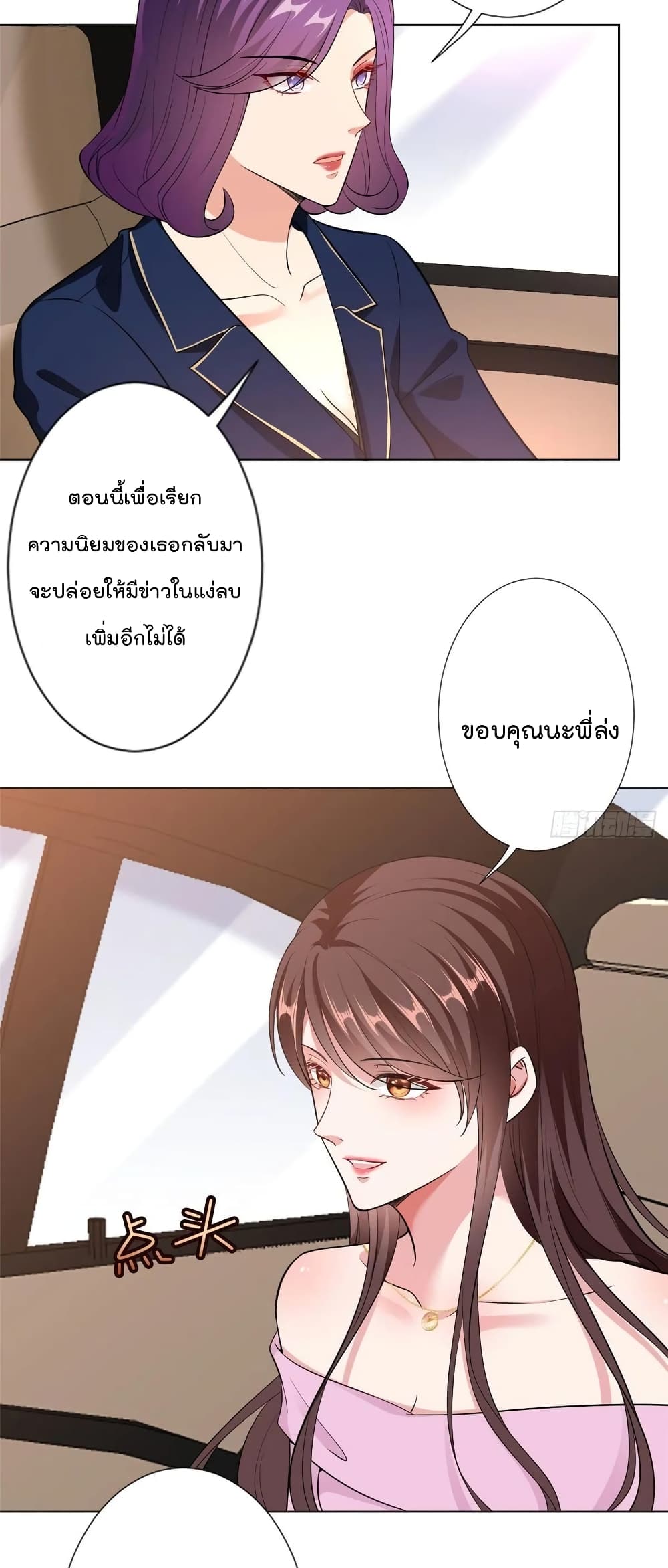 Trial Marriage Husband: Need to Work Hard page 3